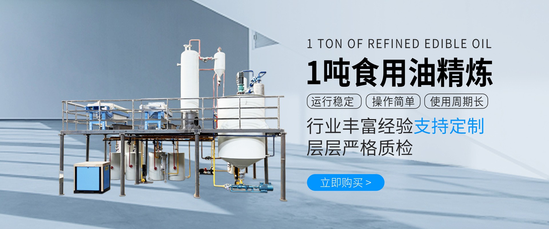 精煉設(shè)備